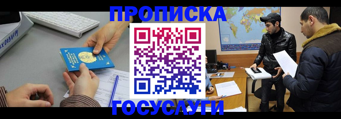 купить прописку в Ступино