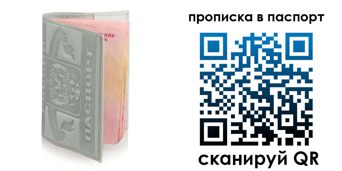 прописка для военкомата в Ступино